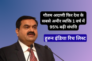 Gautam Adani
