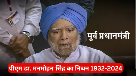 PM Manmohan Singh Death